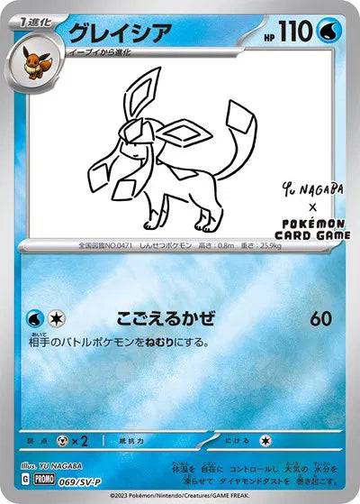 Glaceon (Yu Nagaba) (JP) 069/SV-P - Scarlet & Violet Promo - Holofoil