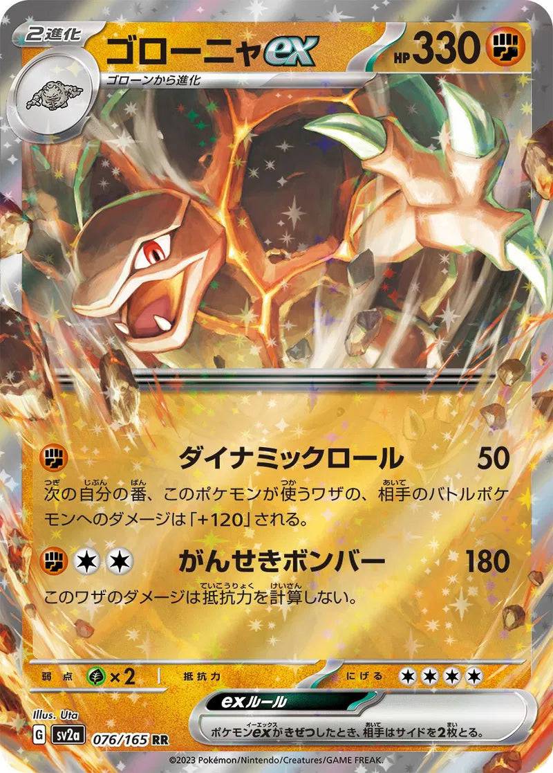Golem ex (JP) 076/165 - Scarlet & Violet 151 - Holofoil