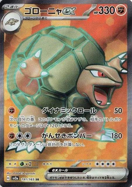 Golem ex (JP) 191/165 - Pokemon 151