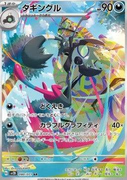 Grafaiai (JP) 080/071 - Clay Burst - Holofoil