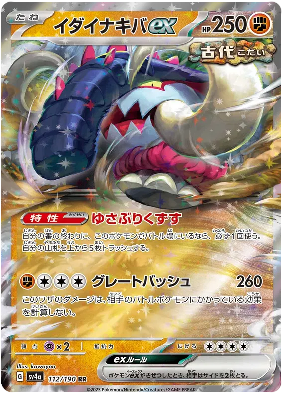 Great Tusk ex (JP) 112/190 - Shiny Treasure ex - Holofoil