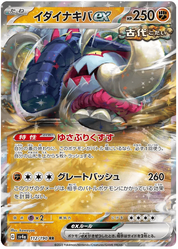 Great Tusk ex (JP) 112/190 - Shiny Treasure ex - Holofoil