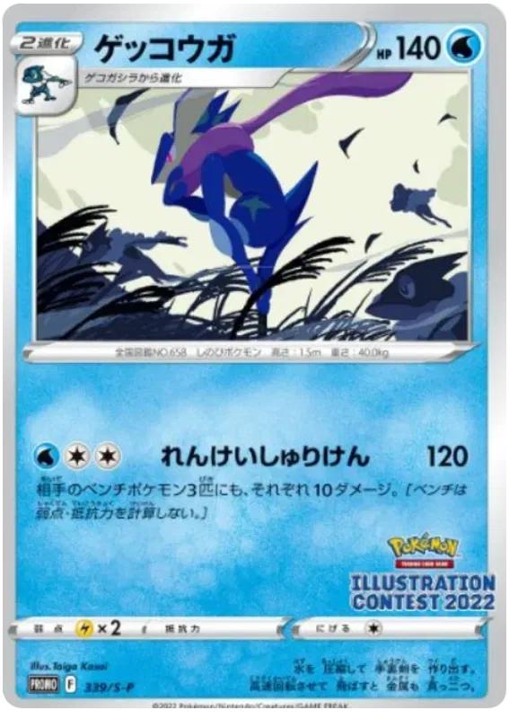 Greninja (JP) 339/S-P - Sword & Shield Promos - Holofoil