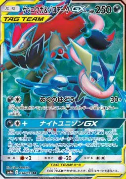 Greninja & Zoroark GX (JP) 058/055 - Night Unison - Holofoil