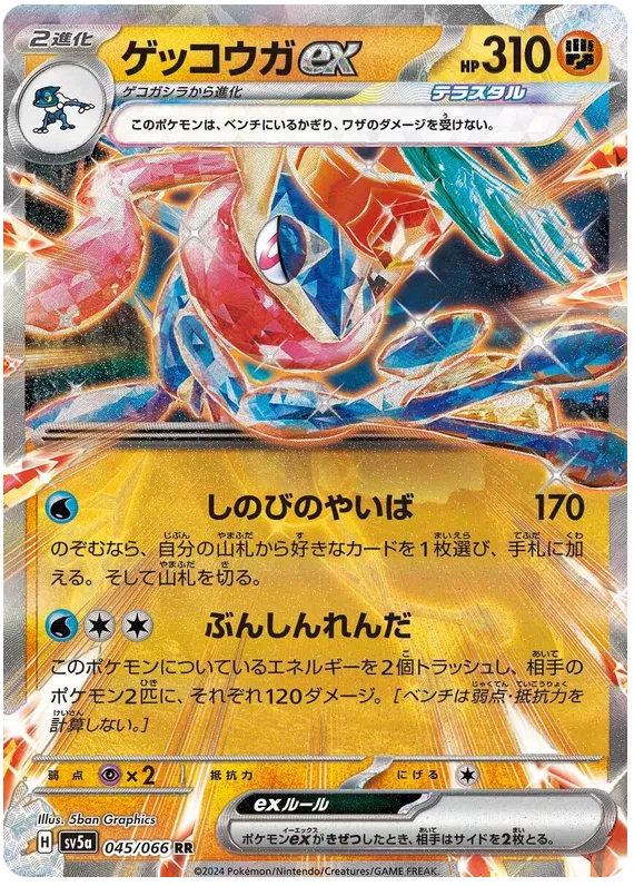 Greninja ex (JP) 045/066 - Crimson Haze - Holofoil