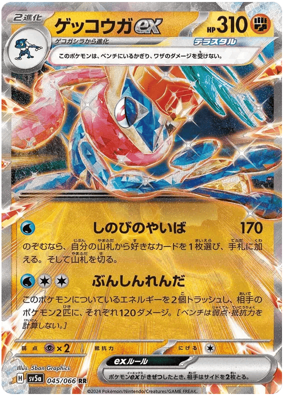 Greninja ex (JP) 045/066 - Crimson Haze - Holofoil
