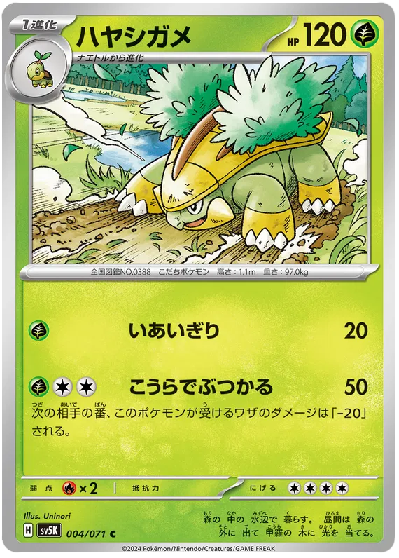Grotle (JP) 004/071 - Wild Force - Normal