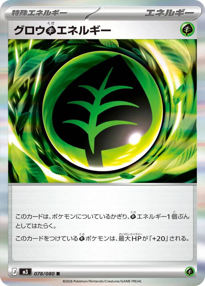 Grow G Energy (JP) 078/080 - Nihil Zero - Holofoil