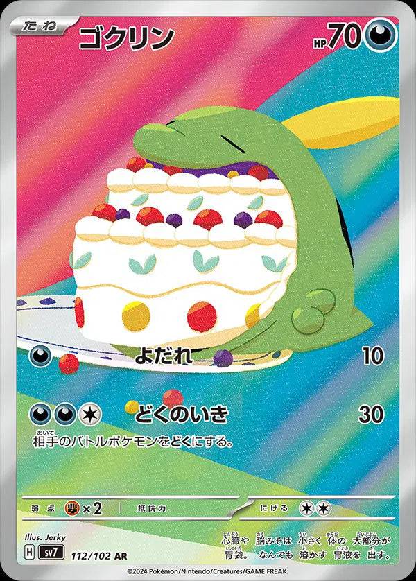 Gulpin (JP) 112/102 - Stellar Miracle - Holofoil