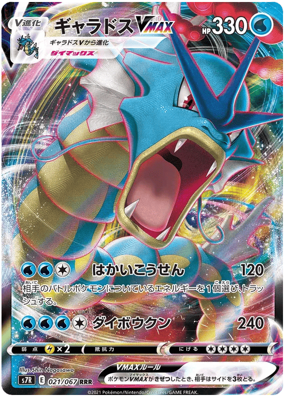Gyarados VMAX (JP) 021/067 - Blue Sky Stream - Holofoil