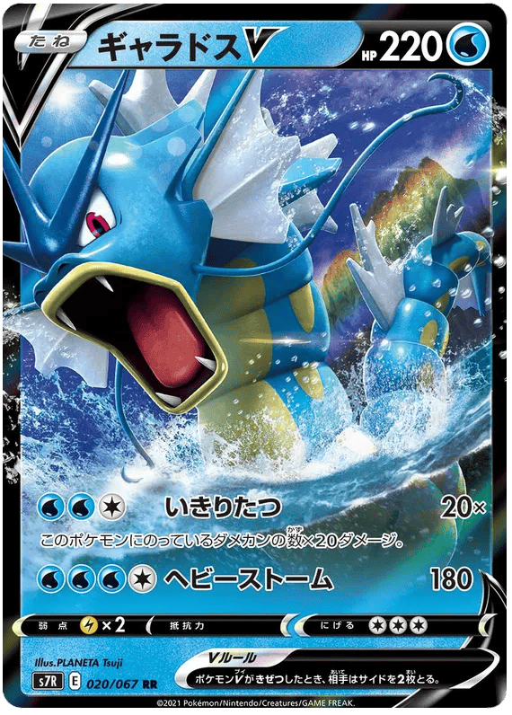 Gyarados V (JP) 020/067 - Blue Sky Stream - Holofoil