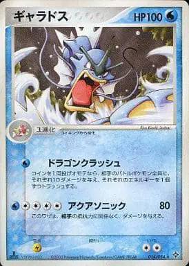 Gyarados (JP) 014/054 - EX Dragon - Normal