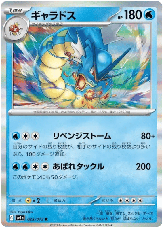 Gyarados (JP) 023/073 - Triplet Beat - Holofoil