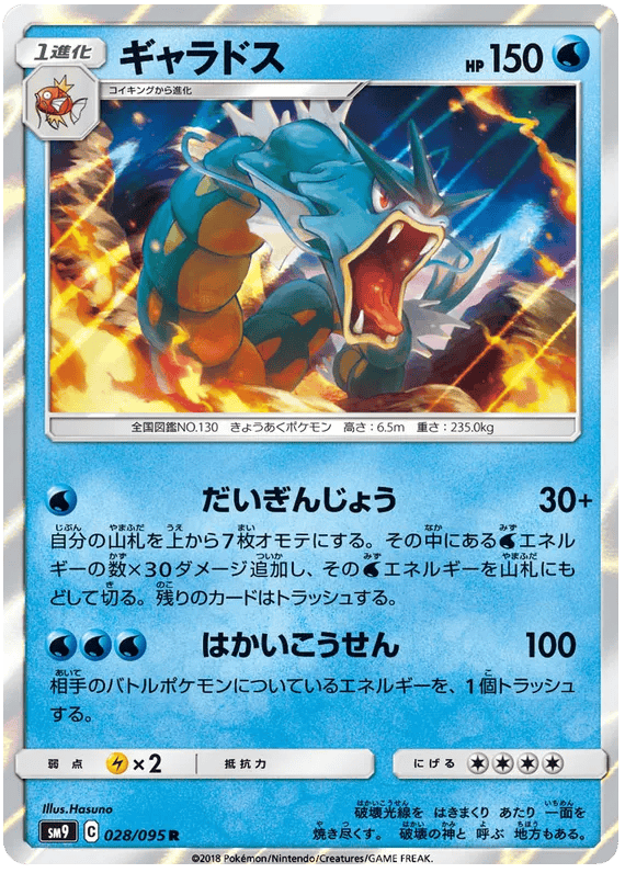 Gyarados (JP) 028/095 - Tag Bolt - Holofoil