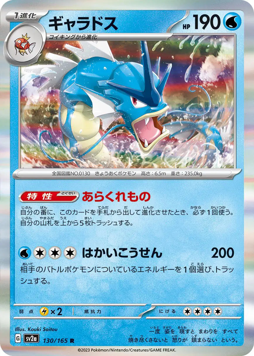 Gyarados (JP) 130/165 - Pokemon 151 - Holofoil Gyarados (JP) 130/165 - Pokemon 151 - Holofoil