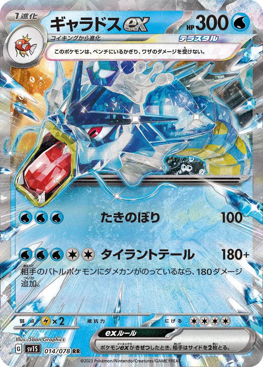 Gyarados ex (JP) 014/078 - Scarlet ex - Holofoil