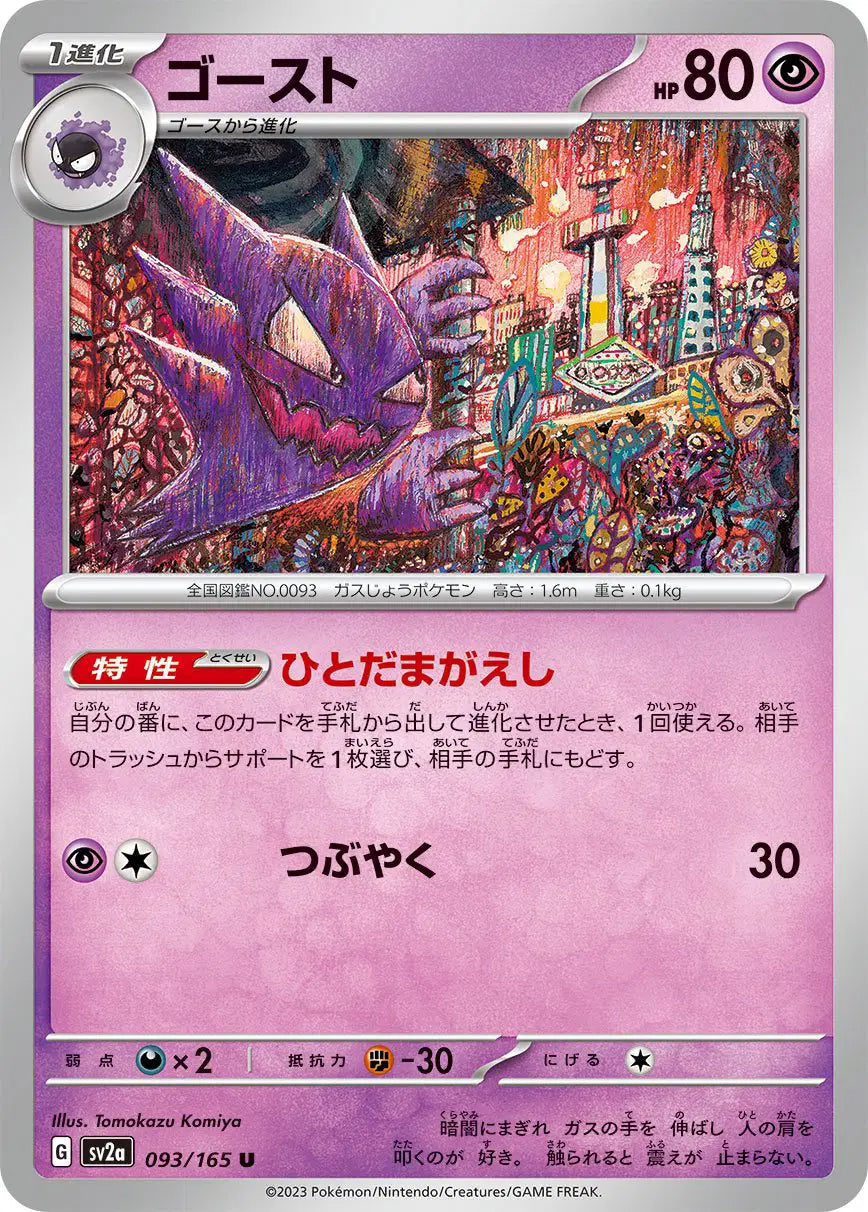 Haunter (JP) 093/165 - Pokemon 151 - Reverse Holofoil