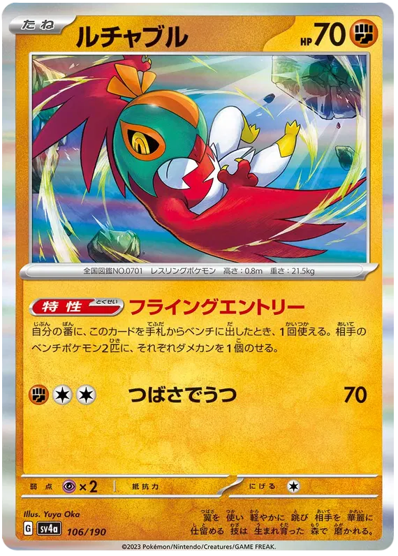 Hawlucha (JP) 106/190 - Shiny Treasure ex - Holofoil