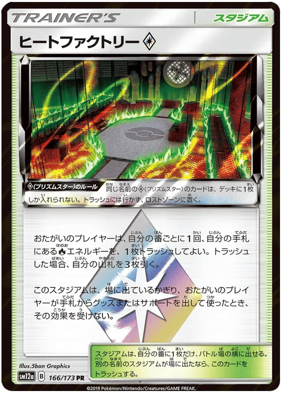 Heat Factory Prism Star (JP) 166/173 - Tag Team GX All Stars - Holofoil