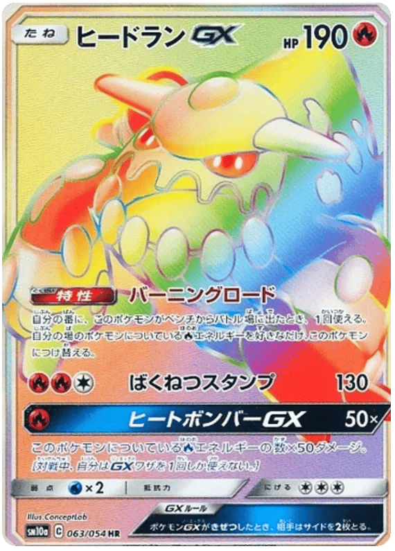 Heatran GX (JP) 063/054 - GG End - Holofoil
