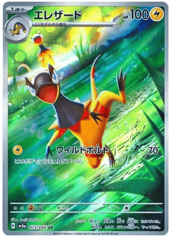Heliolisk (JP) 073/066 - Crimson Haze - Holofoil