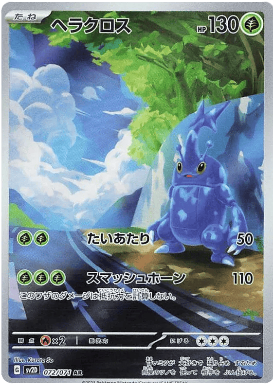 Heracross (JP) 072/071 - Clay Burst - Holofoil