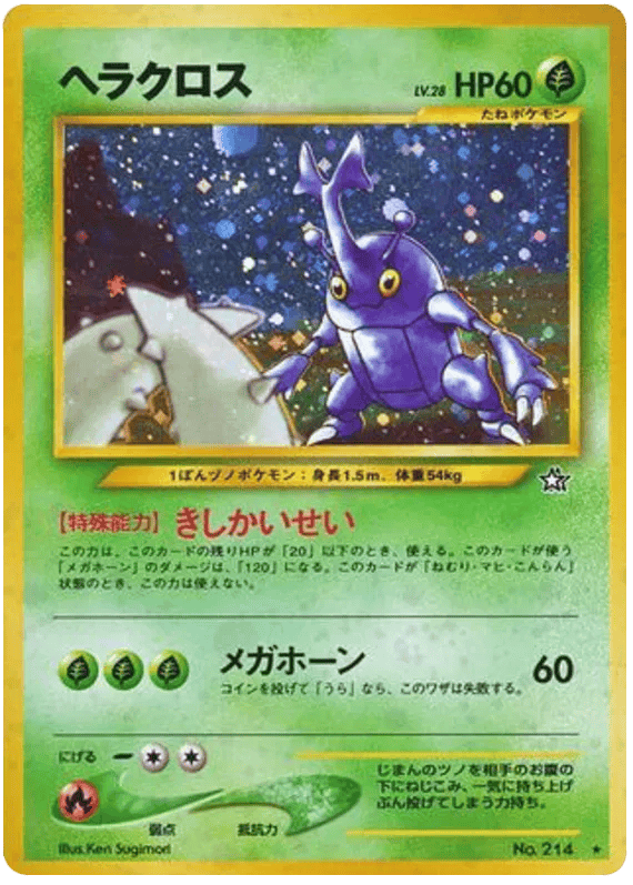 Heracross (JP) 214 - Neo Genesis - Holofoil