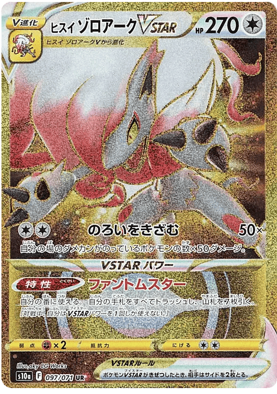 Hisuian Zoroark VSTAR (JP) 097/071 - Dark Phantasma - Holofoil