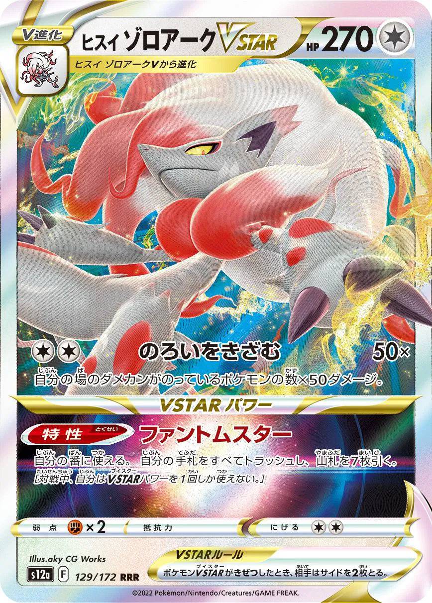 Hisuian Zoroark VSTAR (JP) 129/172 - VSTAR Universe - Holofoil