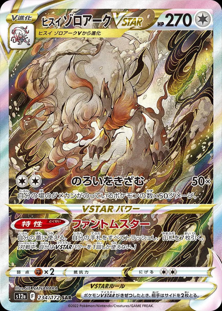 Hisuian Zoroark VSTAR (JP) 234/172 - VSTAR Universe - Holofoil