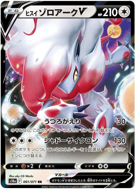 Hisuian Zoroark V (JP) 061/071 - Dark Phantasma - Holofoil