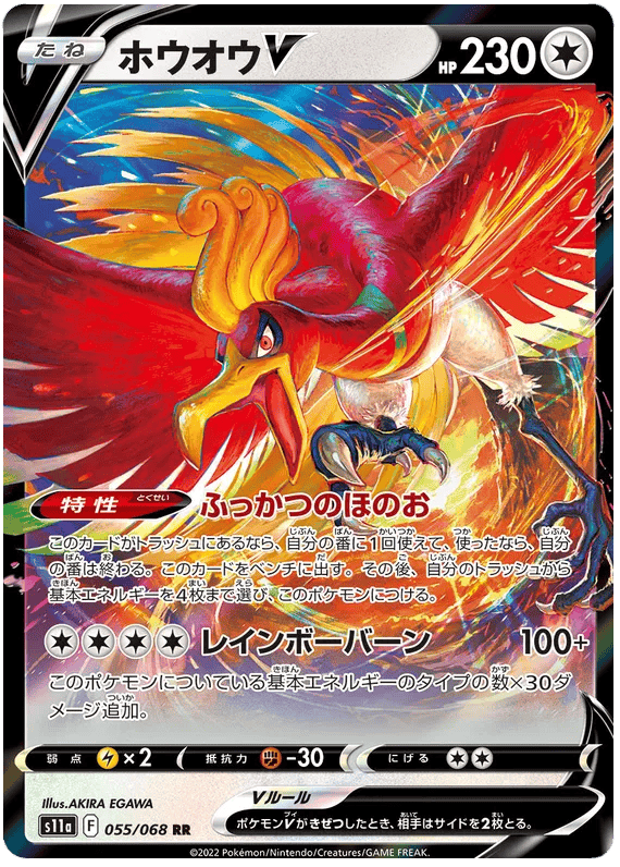 Ho-Oh V (JP) 055/068 - Incandescent Arcana - Holofoil