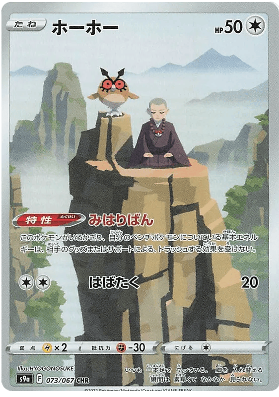 Hoothoot (JP) 073/067 - Battle Region - Holofoil
