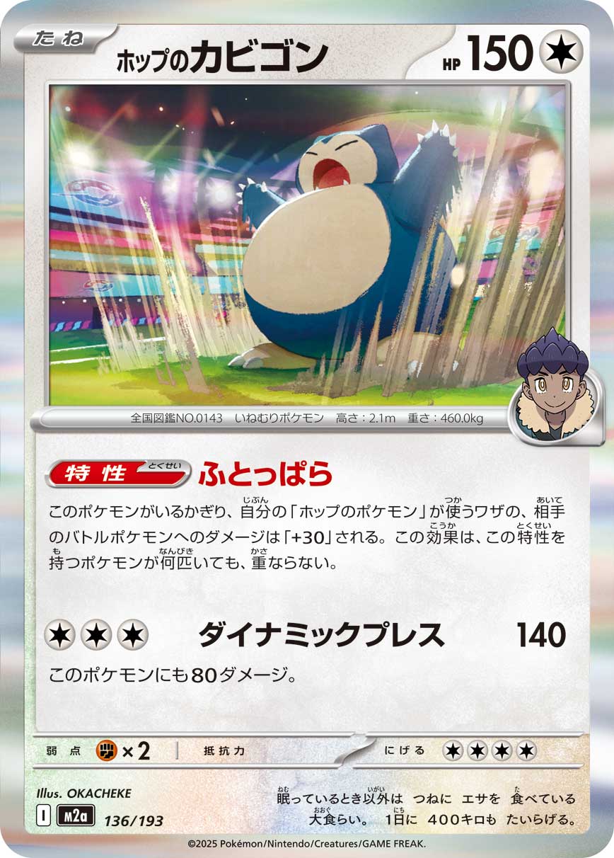 Hop's Snorlax (JP) 136/193 - MEGA Dream ex - Holofoil
