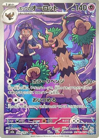 Hop's Trevenant (JP) 204/193 - MEGA Dream ex - Holofoil