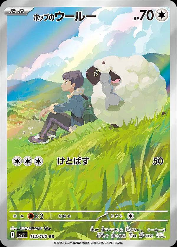 Hop's Wooloo (JP) 112/100 - Battle Partners - Holofoil
