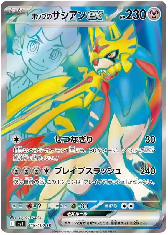 Hop's Zacian ex (JP) 118/100 - Battle Partners - Holofoil