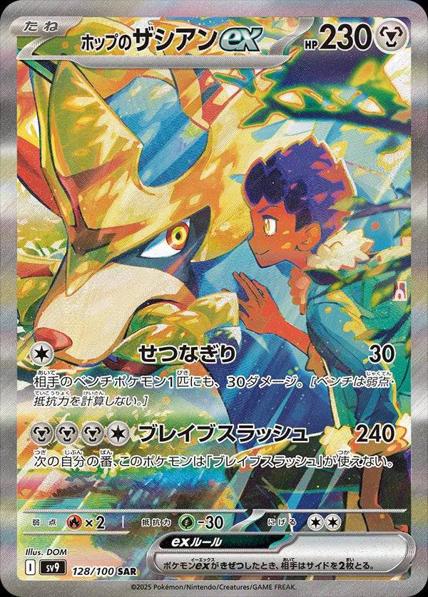 Hop's Zacian ex (JP) 128/100 - Battle Partners - Holofoil