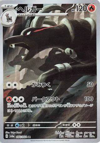 Houndoom (JP) 066/064 - Night Wanderer - Holofoil