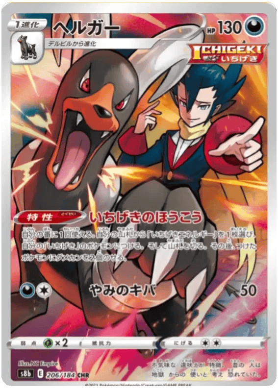 Houndoom (JP) 206/184 - VMAX Climax - Holofoil