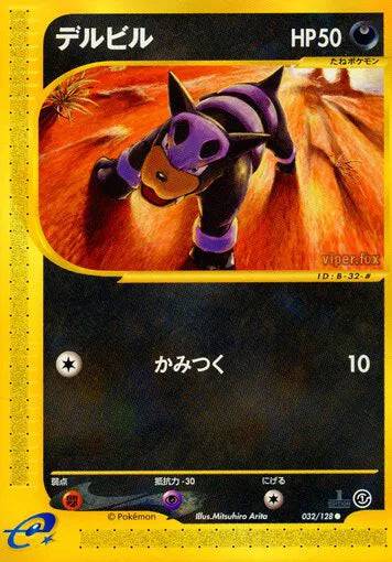 Houndour (JP) 032/128 - Expedition - Normal