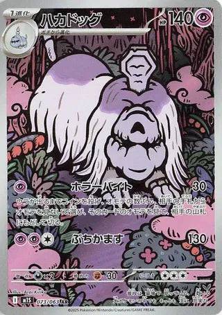 Houndstone (JP) 073/063 - Mega Symphonia - Holofoil