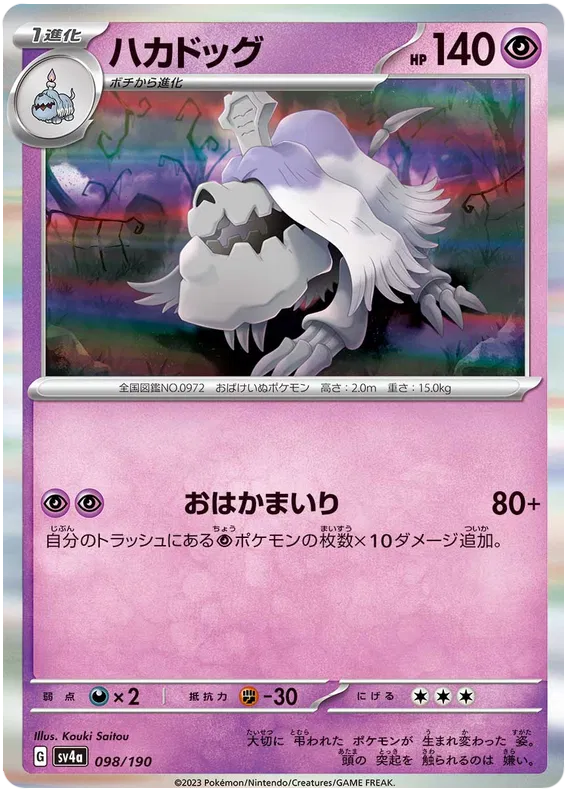Houndstone (JP) 098/190 - Shiny Treasure ex - Holofoil