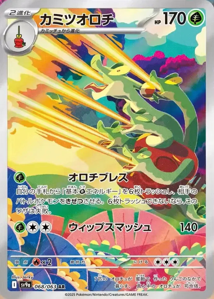 Hydrapple (JP) 068/063 - Hot Air Arena - Holofoil