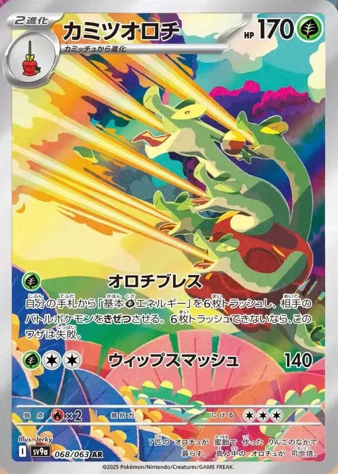 Hydrapple (JP) 068/063 - Hot Air Arena - Holofoil
