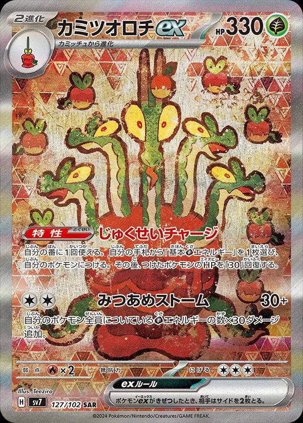 Hydrapple ex (JP) 127/102 - Stellar Miracle - Holofoil