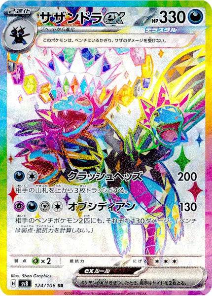 Hydreigon ex (JP) 124/106 - Super Electric Breaker - Holofoil
