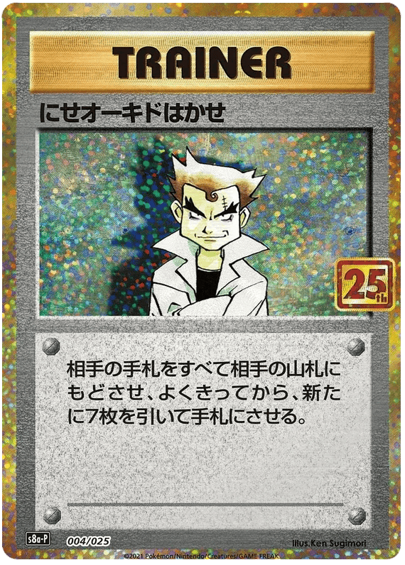 Imposter Professor Oak (JP) 004/025 - 25th Anniversary Promo - Holofoil