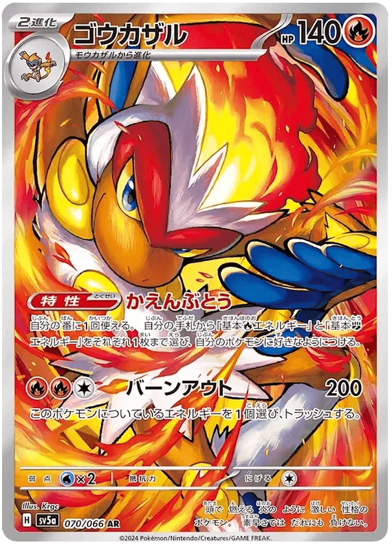 Infernape (JP) 070/066 - Crimson Haze - Holofoil