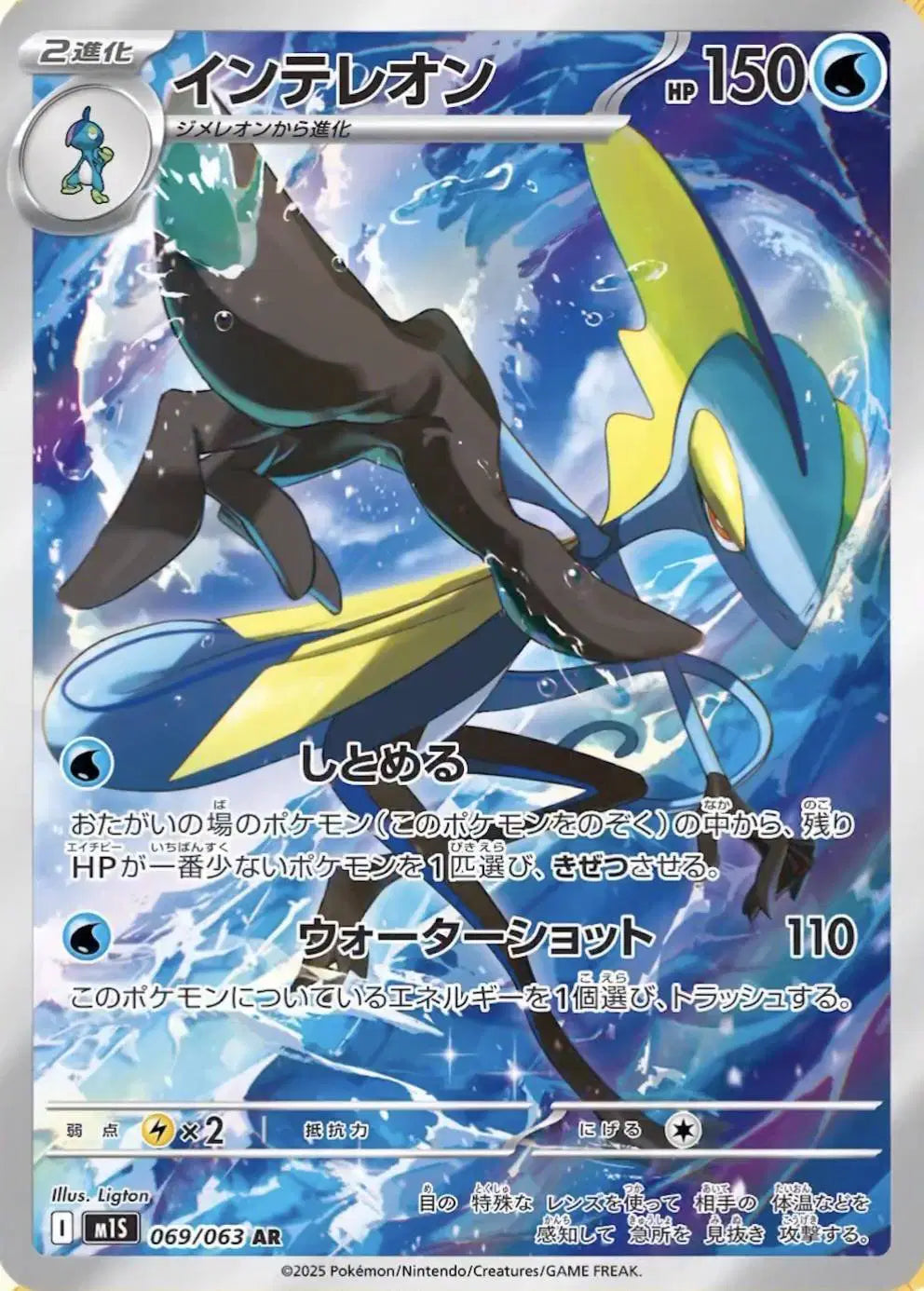 Inteleon (JP) 069/063 - Mega Symphonia - Holofoil